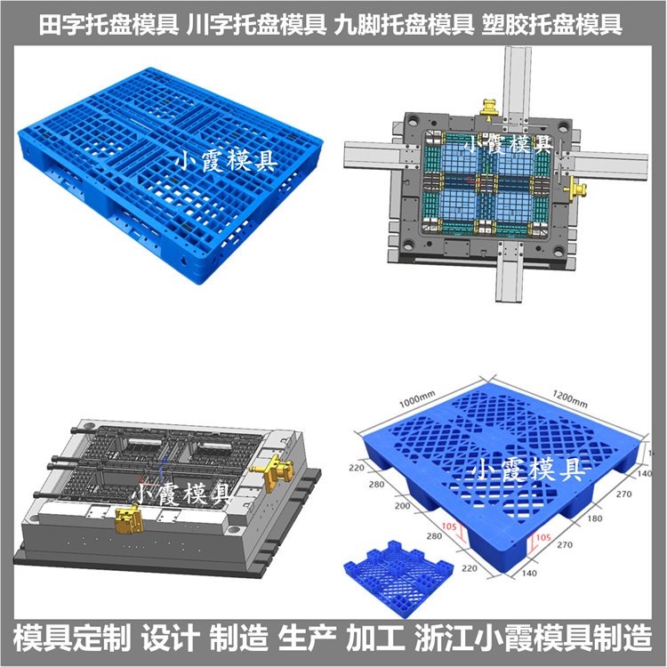 小霞品牌平板模具注射成型模具適用日用品國標質(zhì)量