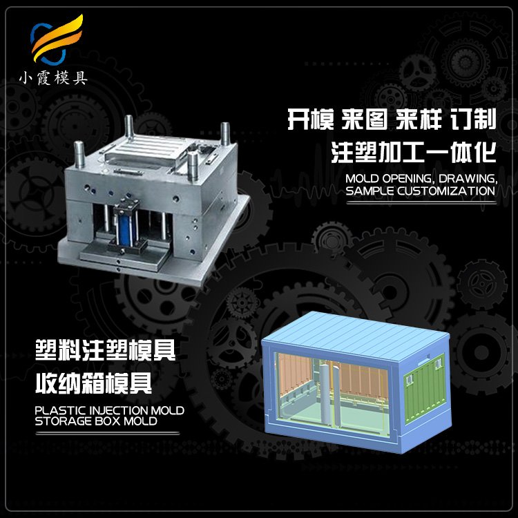 收納箱模具廠\/儲物盒模具定制廠家
