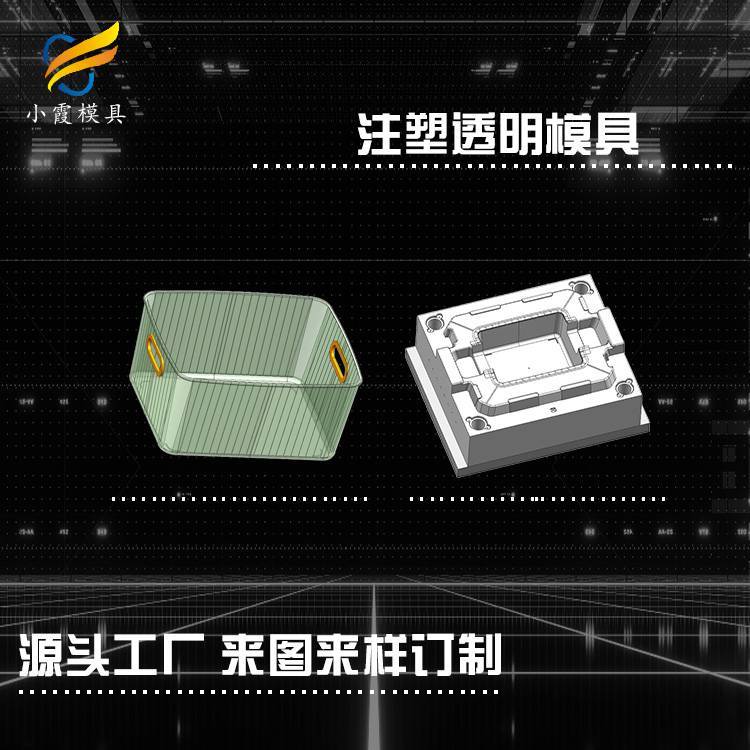生產(chǎn)注塑透明模具公司透明PS模具\(yùn)/設(shè)計塑料模具生產(chǎn)