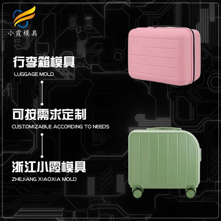 拉桿行李箱模具行李箱塑料模具\/開模注塑模具\/制造