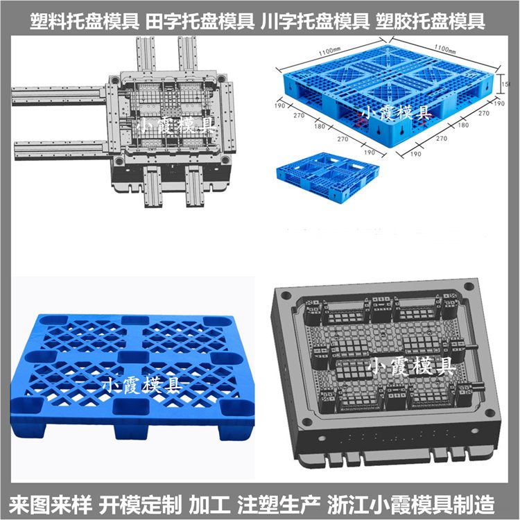棧板模具\(yùn)/設(shè)計(jì)開模注塑成型小霞模具\(yùn)塑料模具\(yùn)模具廠公司
