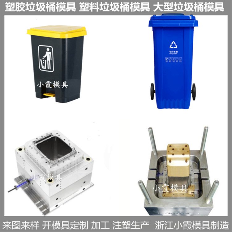 垃圾簍模具\/設(shè)計開模加工制造支持定制小霞模具