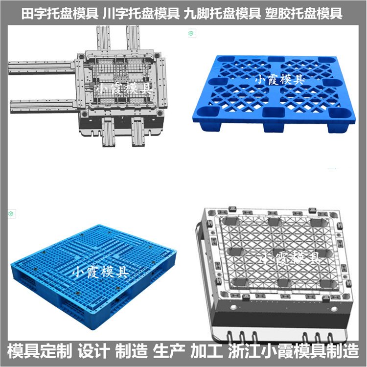 小霞模具注射成型模墊板模具半固定式適用于家電執(zhí)行國標(biāo)