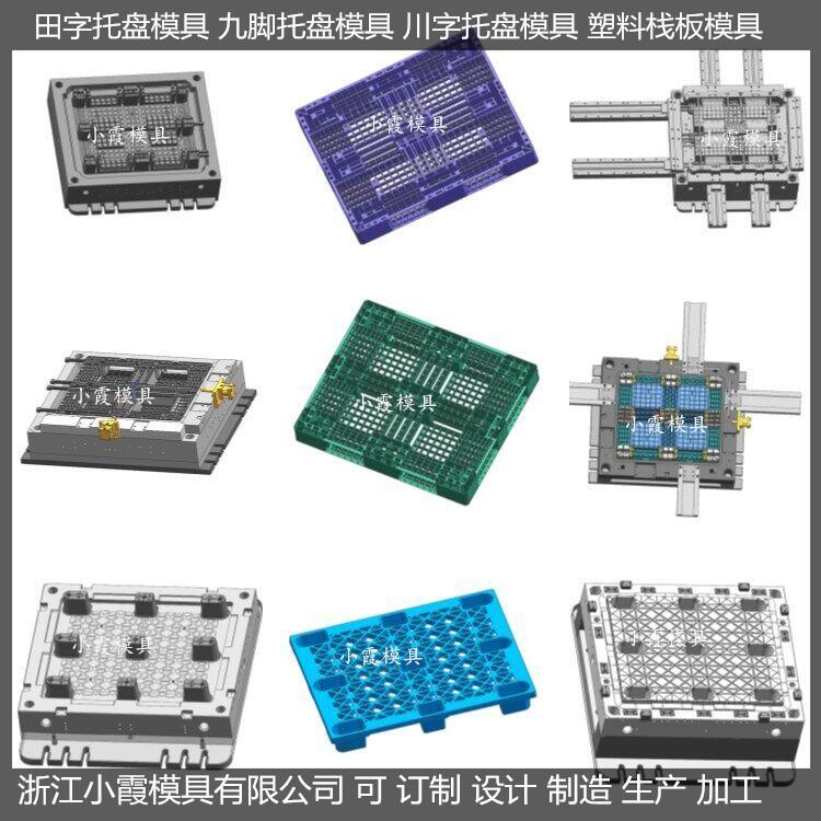 小霞模具1211托板模具注射成型半固定式家用電器模具