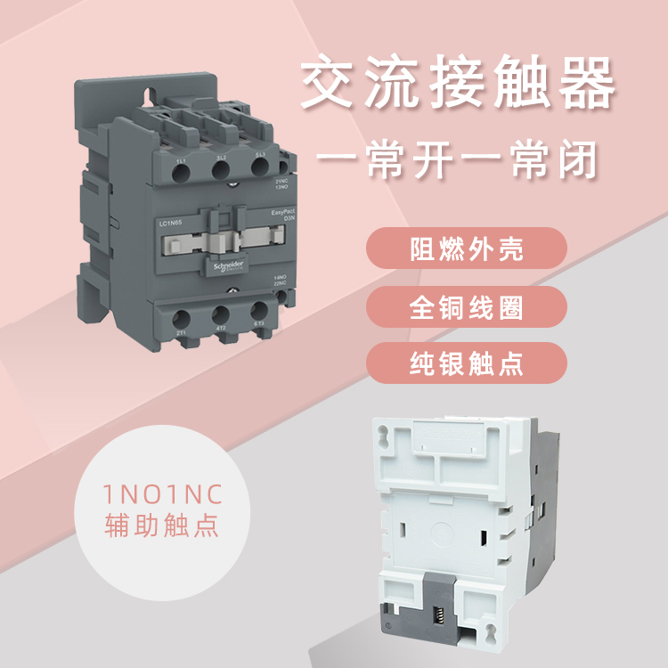 海源施耐德電氣LC1N交流接觸器交流線圈50A性能穩(wěn)定多種規(guī)格