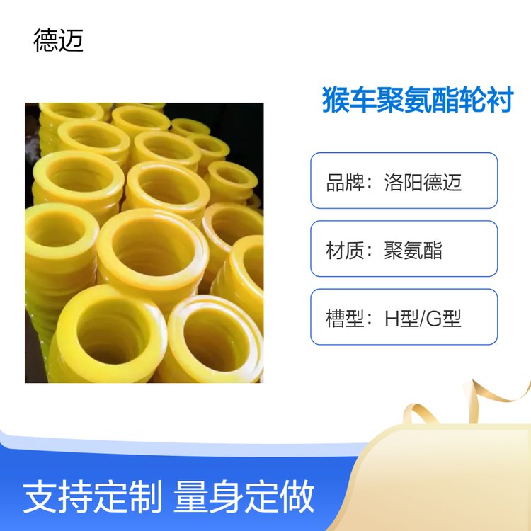 德邁煤礦猴車聚氨酯輪襯H\/G型礦廠機械耐磨配件聚氨酯膠圈耐磨輪