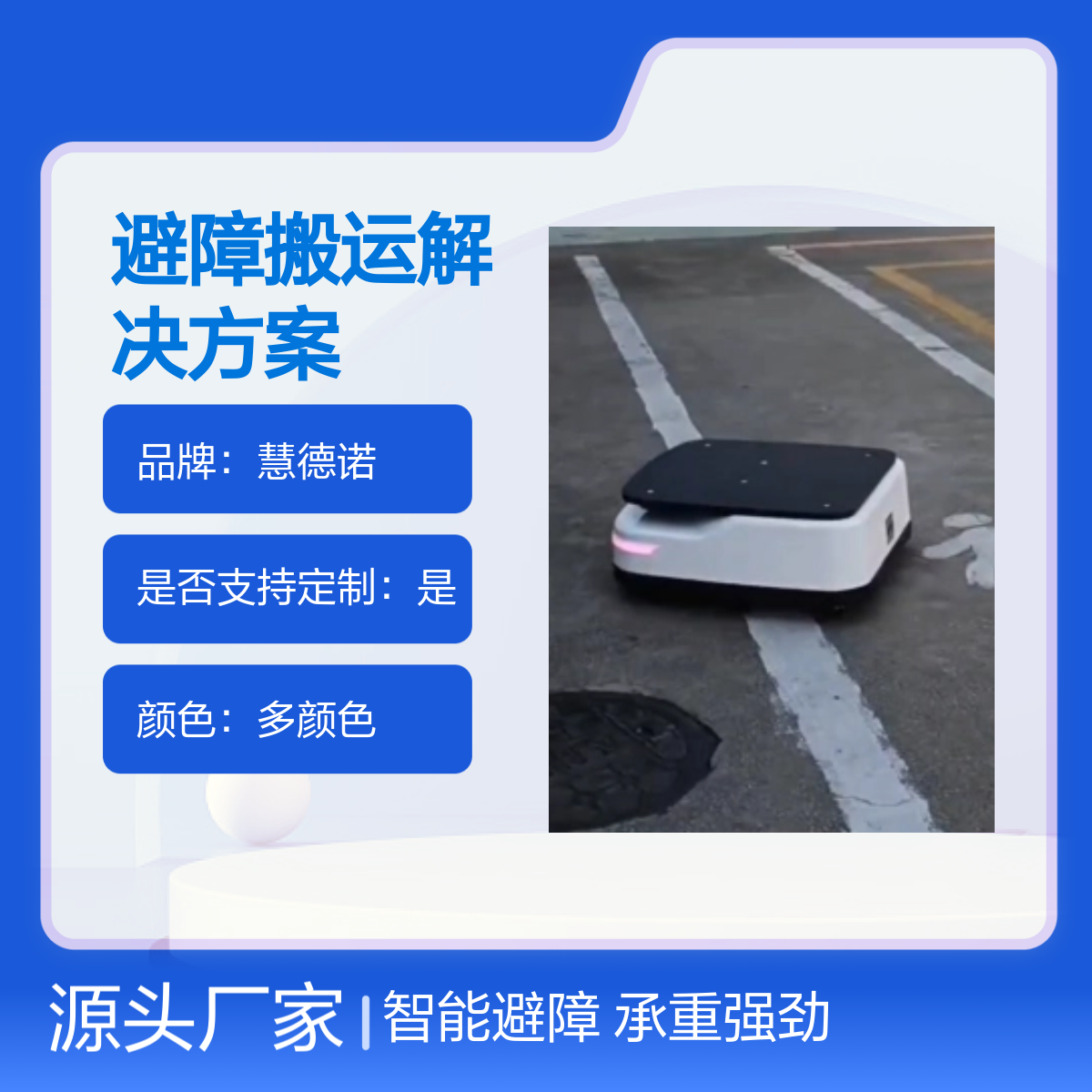 慧德諾AMR避障搬運(yùn)小車100公斤適用于重箱運(yùn)輸產(chǎn)線收尾工作