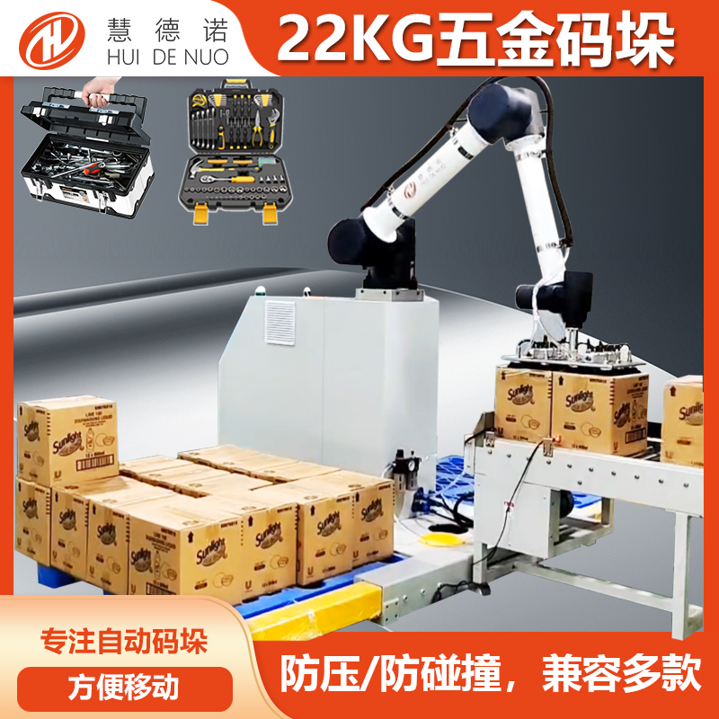 負(fù)載30公斤工具箱等五金制品自動(dòng)碼垛機(jī)設(shè)備，廠(chǎng)家招代理