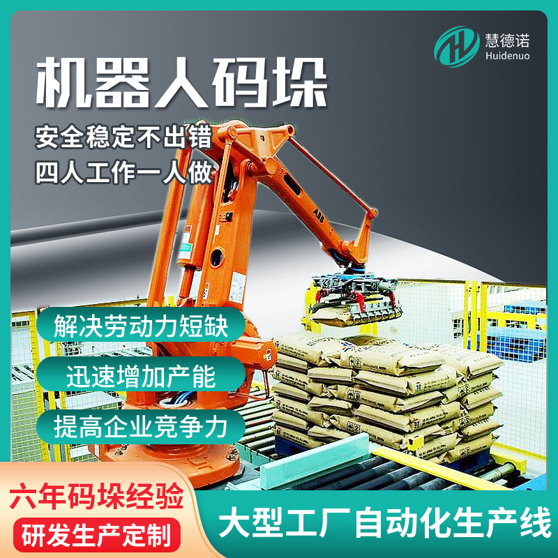 發(fā)那科M-900iB\/330L碼垛工業(yè)機器人自動化碼垛機器人裝箱利器