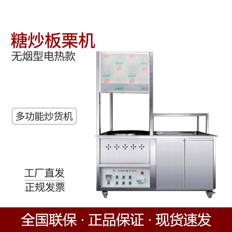 無煙炒貨機(jī)糖炒栗子超市環(huán)保全自動(dòng)炒板栗機(jī)