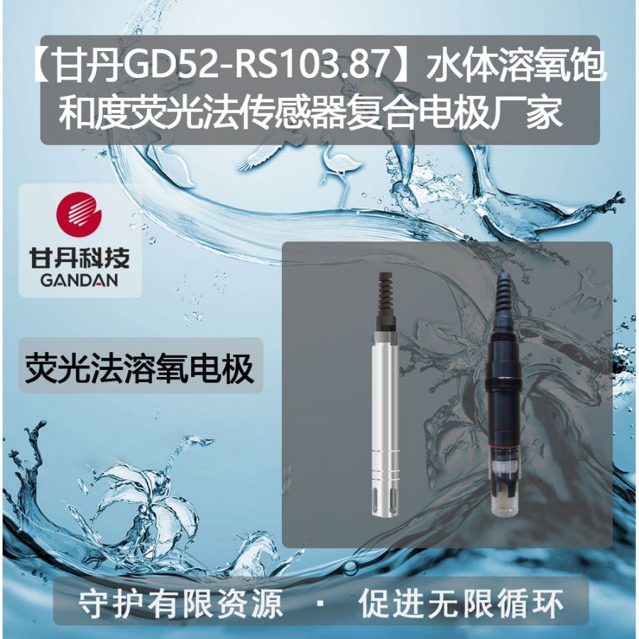 【甘丹GD52-RS103.87】水體溶氧飽和度地下水質(zhì)檢測(cè)多數(shù)值合格