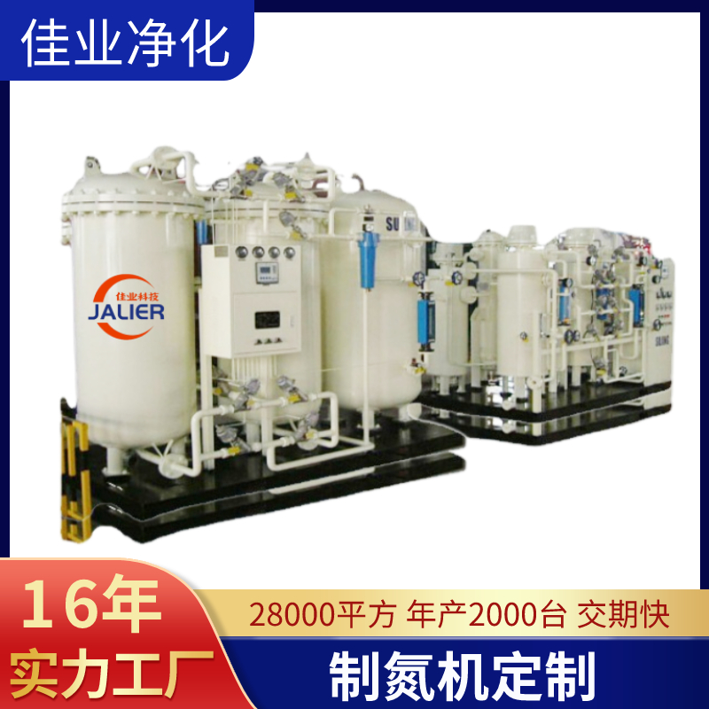 佳業(yè)定制激光切割專(zhuān)用psa小型食品包裝充氮制氮機(jī)