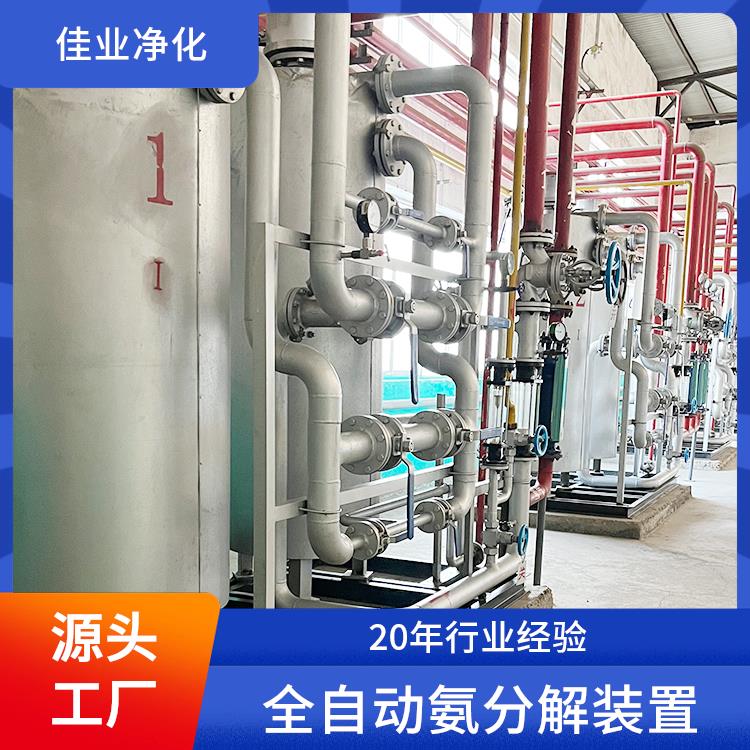 佳業(yè)凈化氨分解制氫爐燃料電池自建廠房性價(jià)比高