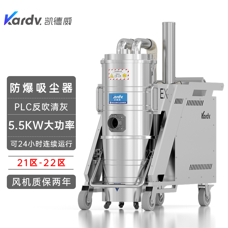 凱德威大功率防爆吸塵器KFB5.5GF100工業(yè)21-22區(qū)粉塵清潔用5.5KW