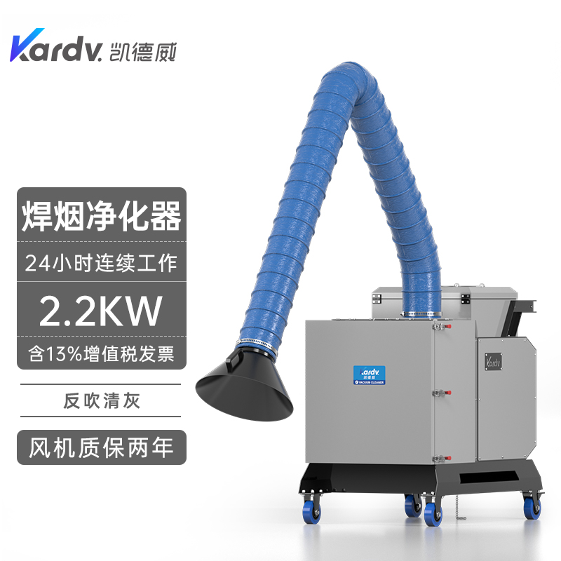 凱德威焊煙集塵器SHY-22焊接切割煙塵清理用2.2KW功率活性炭過濾