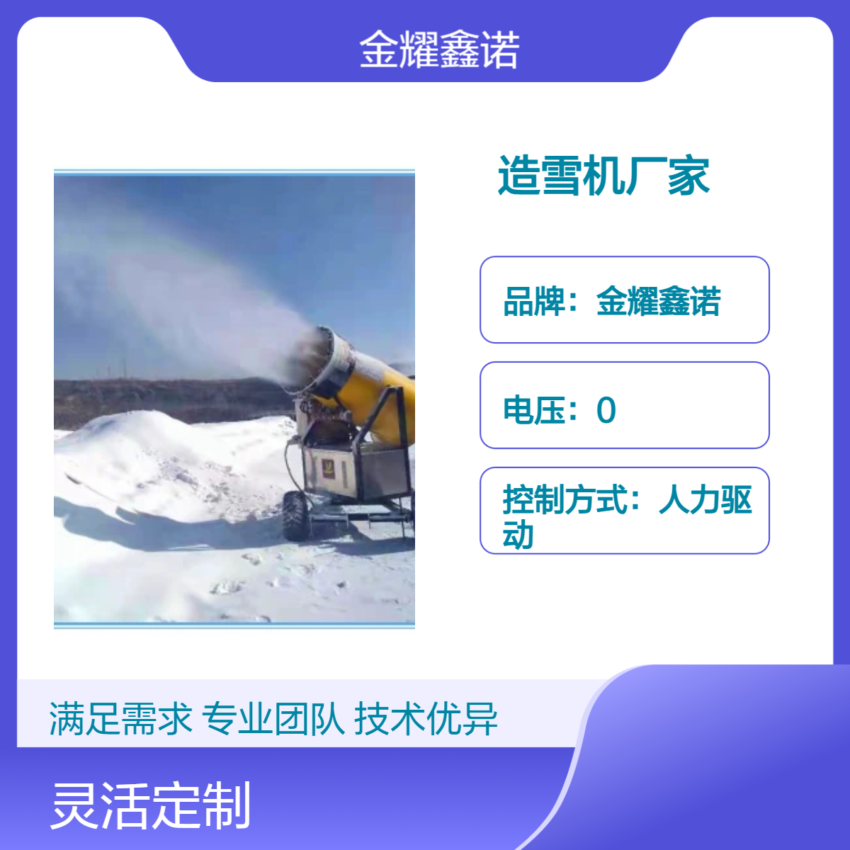金耀造雪機(jī)滑雪場(chǎng)游樂可移動(dòng)旋轉(zhuǎn)大功率炮霧便攜式冬季娛樂設(shè)備