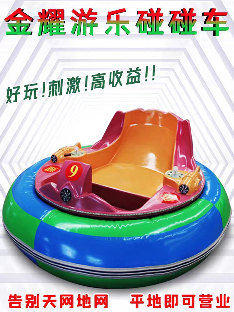 金耀集團生產(chǎn)冰陸兩用激光碰碰車冰雪樂園熱門二消項目