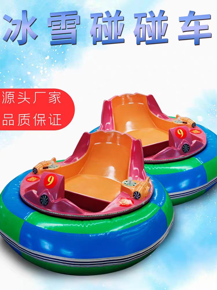 冰陸平地碰碰車多人激光對戰(zhàn)炫彩燈帶和雪花燈夜晚也好玩