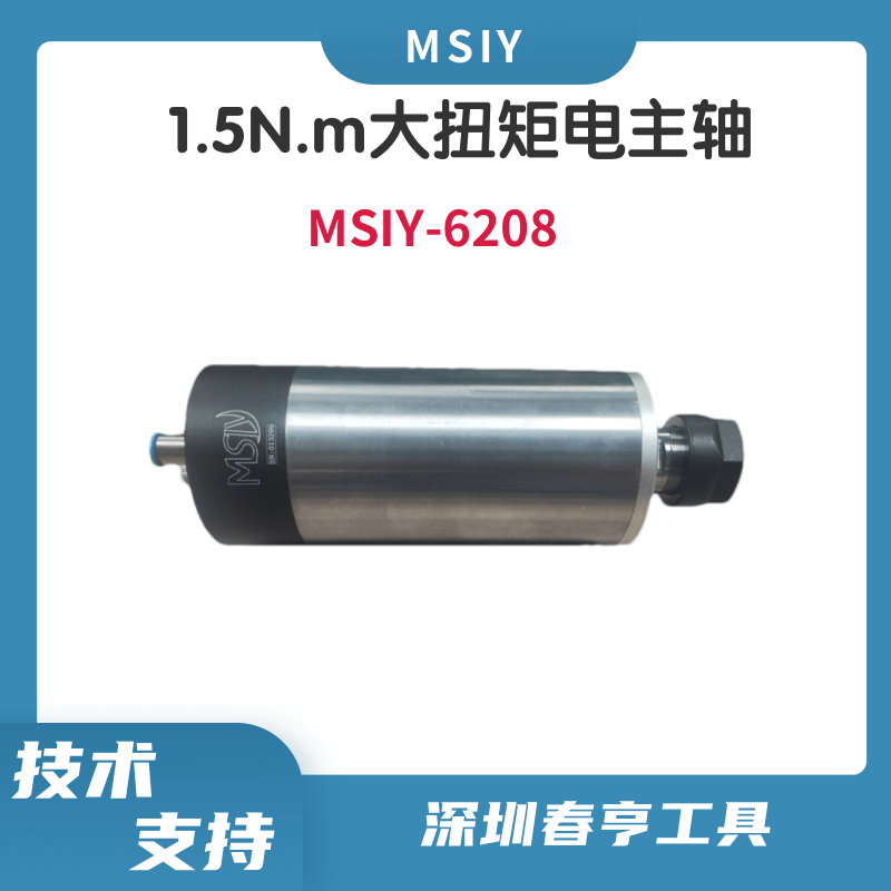 MSIY-6208大扭矩電主軸無刷主軸電機(jī)功率500W扭矩1.5N.m動(dòng)力頭