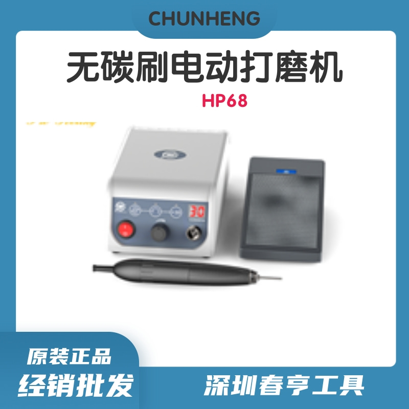 MSIY品牌HP68型無碳刷電動打磨機(jī)轉(zhuǎn)速0-50000RPM