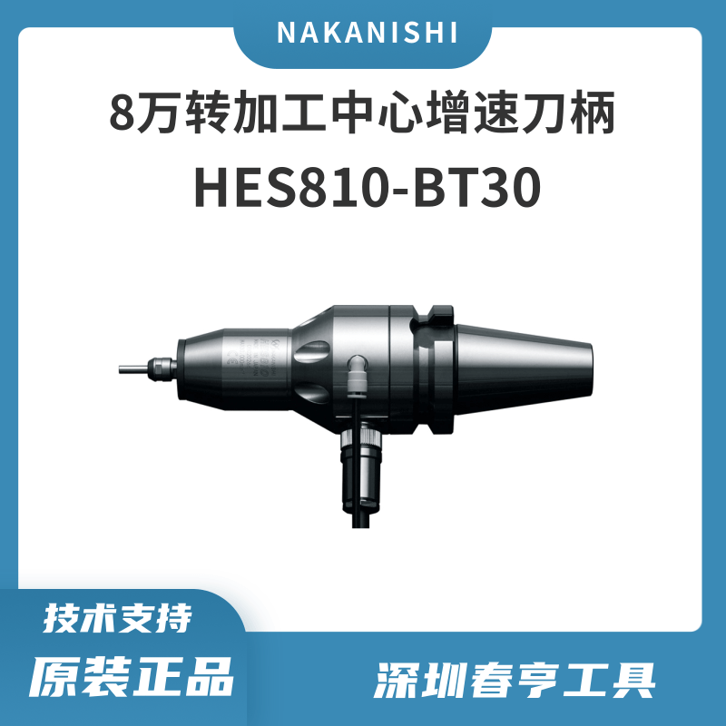 中西NAKANISHI高速電主軸HES810-BT30增速刀柄加工中心動力頭