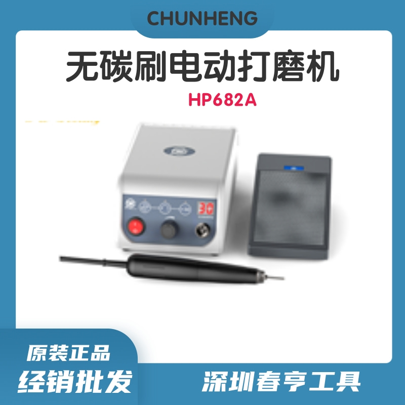 MSIY無碳刷電動(dòng)打磨機(jī)HP682A轉(zhuǎn)速0-50000RPM打磨拋光去毛刺