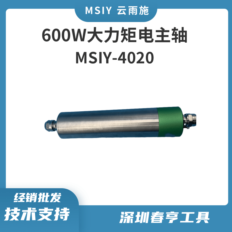 MSIY-4020大扭矩高速主軸功率600W鉆孔切割倒角動(dòng)力頭