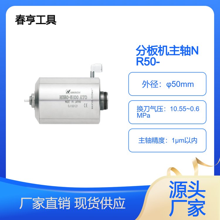 中西NAKANISHINR50-5100ATC機床主軸φ50mm氣動換刀