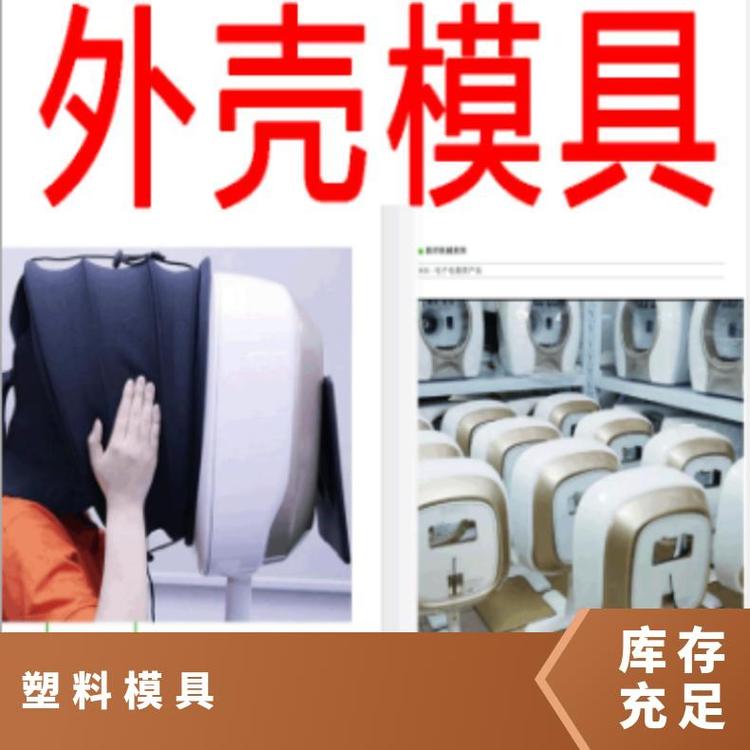 開(kāi)模訂制注塑塑料成型外殼機(jī)箱電源盒工具箱電子設(shè)備箱體來(lái)圖定制