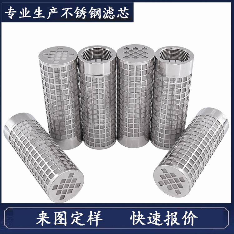 乳化機(jī)篩網(wǎng)1.52寸絲口304不銹鋼孔板網(wǎng)筒濾芯化妝品原料過濾網(wǎng)筒