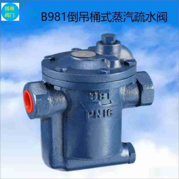 博希鑄鐵螺紋連接蒸汽疏水閥981系列直通式常壓自動疏水器