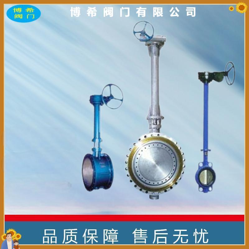 BDD200-C2加長(zhǎng)桿法蘭蝶閥DN50DN100全系列不銹鋼鑄鋼調(diào)節(jié)