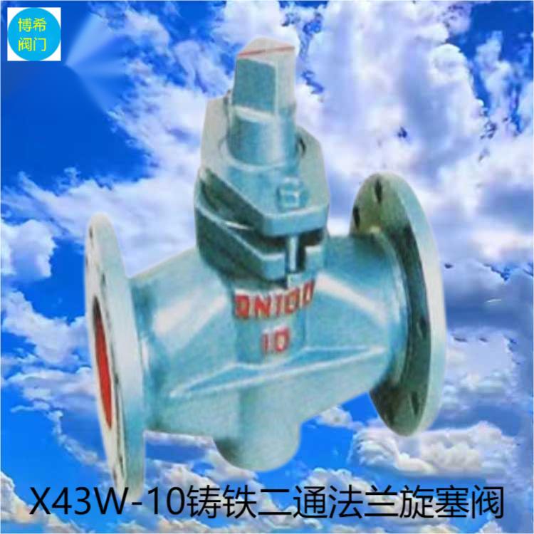 直通式旋塞閥鑄鐵鑄鋼不銹鋼二通法蘭閥門(mén)X43W