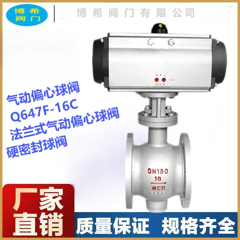 博希閥門氣動(dòng)偏心球閥50mm法蘭硬密封常溫常壓鑄鋼不銹鋼材質(zhì)
