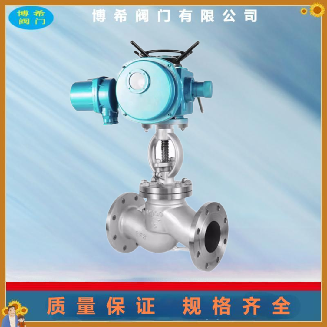 博希品牌J941W-16P電動(dòng)法蘭高溫高壓截止閥鑄鋼不銹鋼材質(zhì)調(diào)節(jié)閥