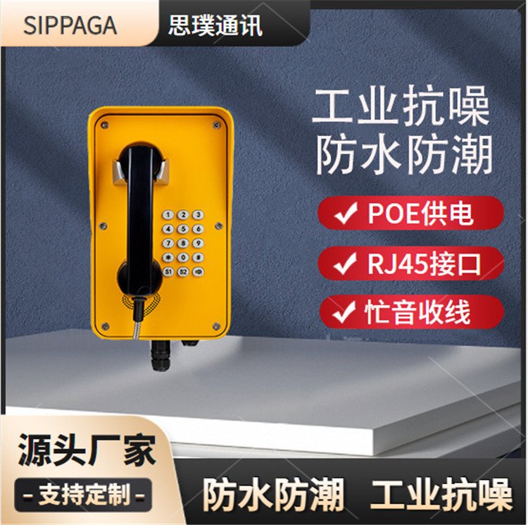 隧道專用工業(yè)SIP三防電話機RJ45接口IP66防水防潮