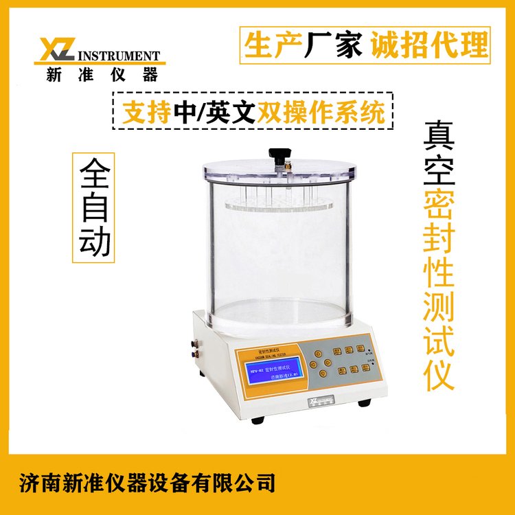 負(fù)壓密封儀密封試驗(yàn)儀全自動(dòng)真空密封測(cè)試儀