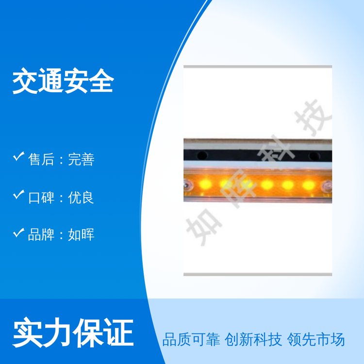 如暉交通安全優(yōu)質(zhì)保證電壓DC24防護(hù)IP68品質(zhì)保證