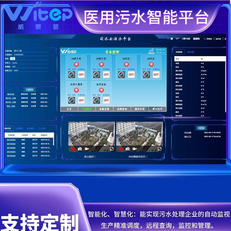 環(huán)保企業(yè)數(shù)字化運(yùn)維系統(tǒng)oa管理平臺(tái)水廠自動(dòng)運(yùn)維