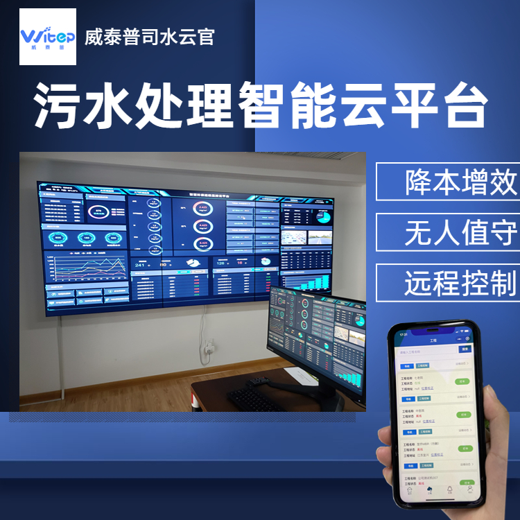 泵站提升雨污水處理自控系統(tǒng)智能運(yùn)維管理系統(tǒng)平臺oa移動辦公