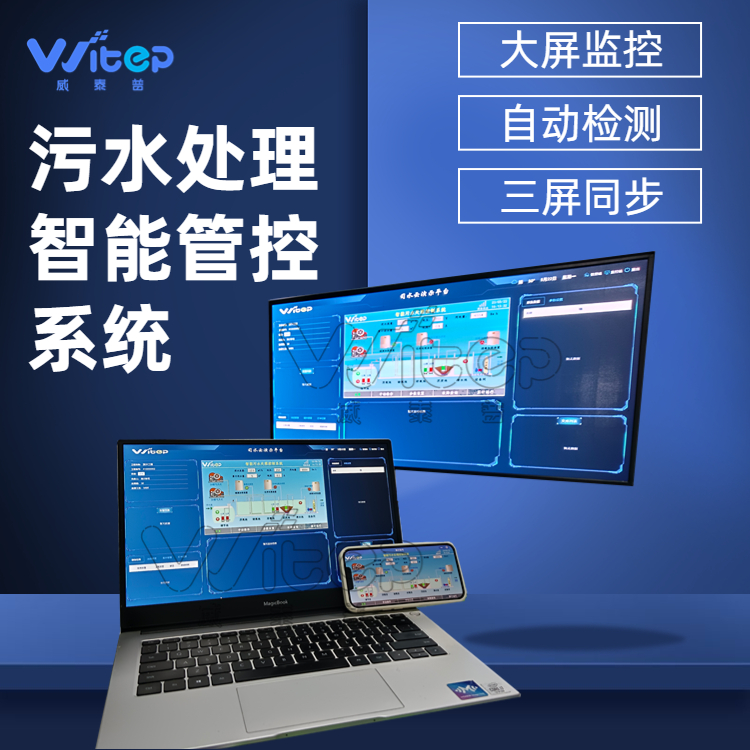 污水處理智能運維平臺環(huán)保信息化智慧管理系統(tǒng)設(shè)備在線監(jiān)控