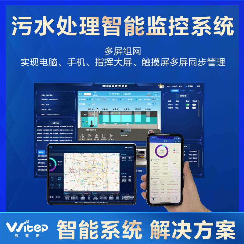 農(nóng)村污水處理站自動(dòng)控制系統(tǒng)自動(dòng)化水泵智能管控平臺(tái)