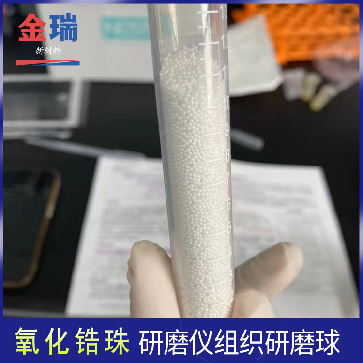 100g小瓶裝樣品研磨珠學(xué)校科研實(shí)驗(yàn)室用鋯珠研磨儀球磨機(jī)瓷球