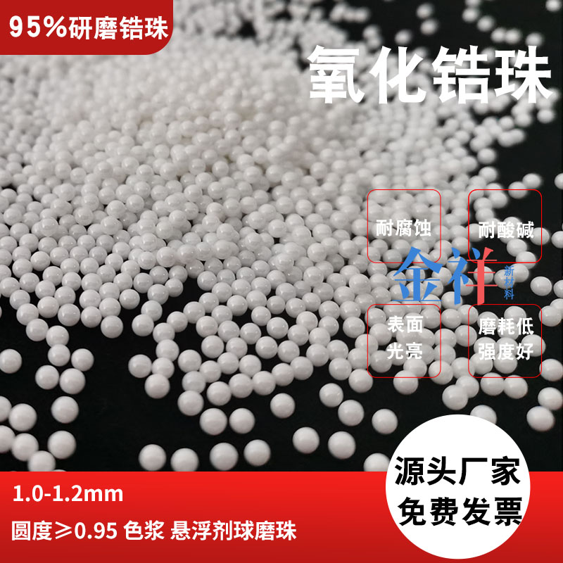 涂料碾磨珠白色陶瓷研磨球砂磨機鋯珠1.6-2.2mm