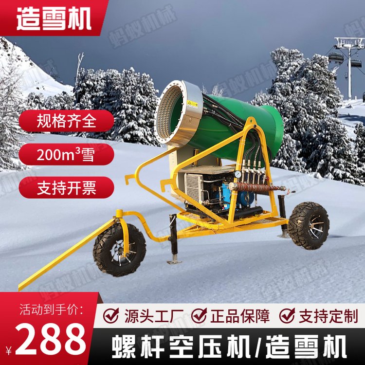 人工降雪機(jī)廠家出售輪式制雪機(jī)牽引式造雪機(jī)廠家