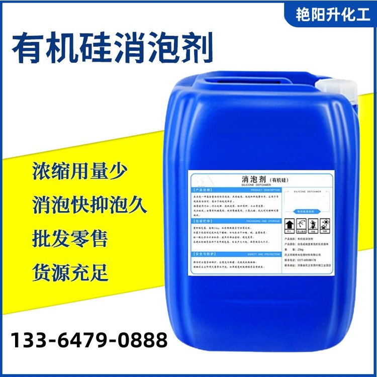 化工消泡劑乳白色液體工業(yè)級耐堿型99高含量