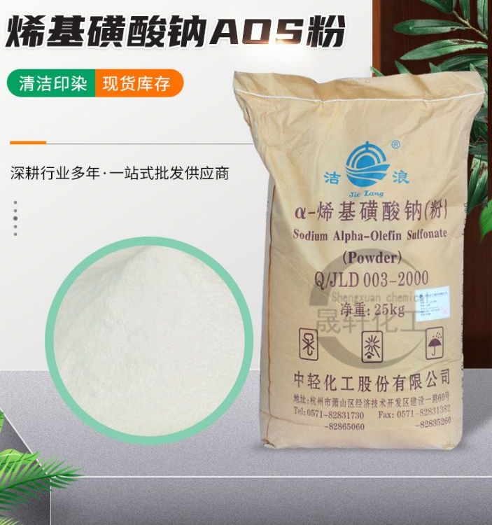 AOS白色微黃色粉末無異味表面活性劑大量批發(fā)