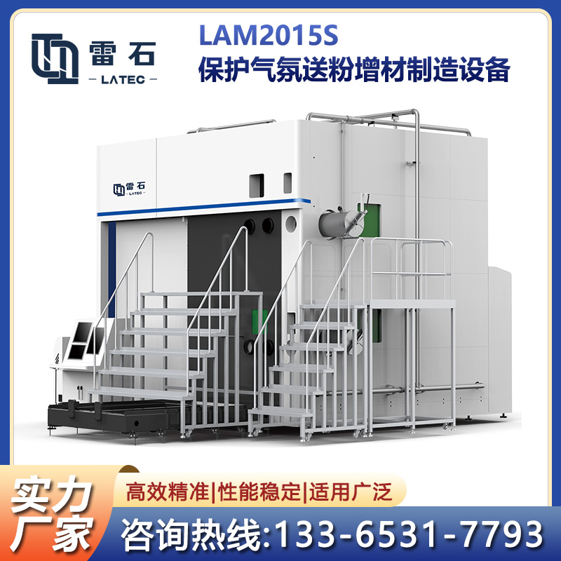 LAM2015保護(hù)氣氛送粉增材制造設(shè)備大型構(gòu)件快速成型工作電動(dòng)出入