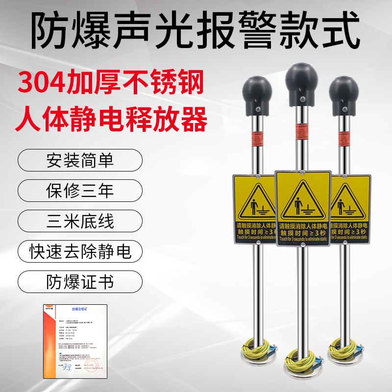 ES-PSA人體靜電消除器防爆聲光報警釋放器球