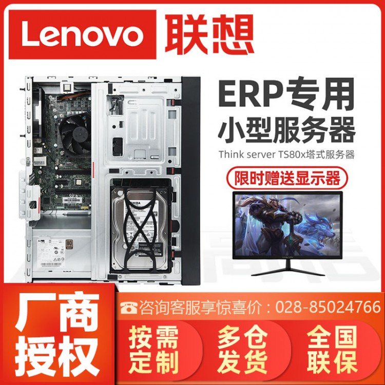 LenovoThinkServerTS80X聯(lián)想財(cái)務(wù)系統(tǒng)數(shù)據(jù)信創(chuàng)IBM整機(jī)入門塔式